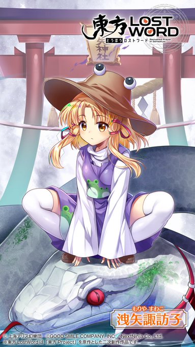 洩矢諏訪子のタグが付いたイラスト 3871 3900件目