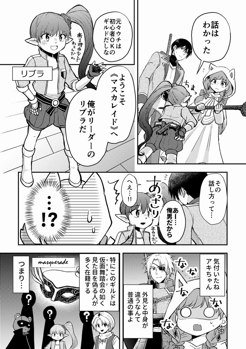 【創作漫画】ネトゲの性別はだいたい見た目で騙される⑩(2/4) 