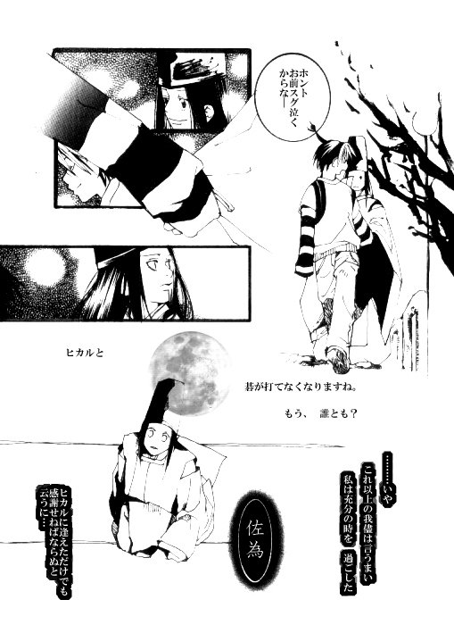佐為が消える少し前のお話1/2 
