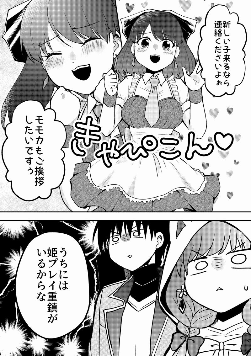 【創作漫画】ネトゲの性別はだいたい見た目で騙される⑩(2/4) 