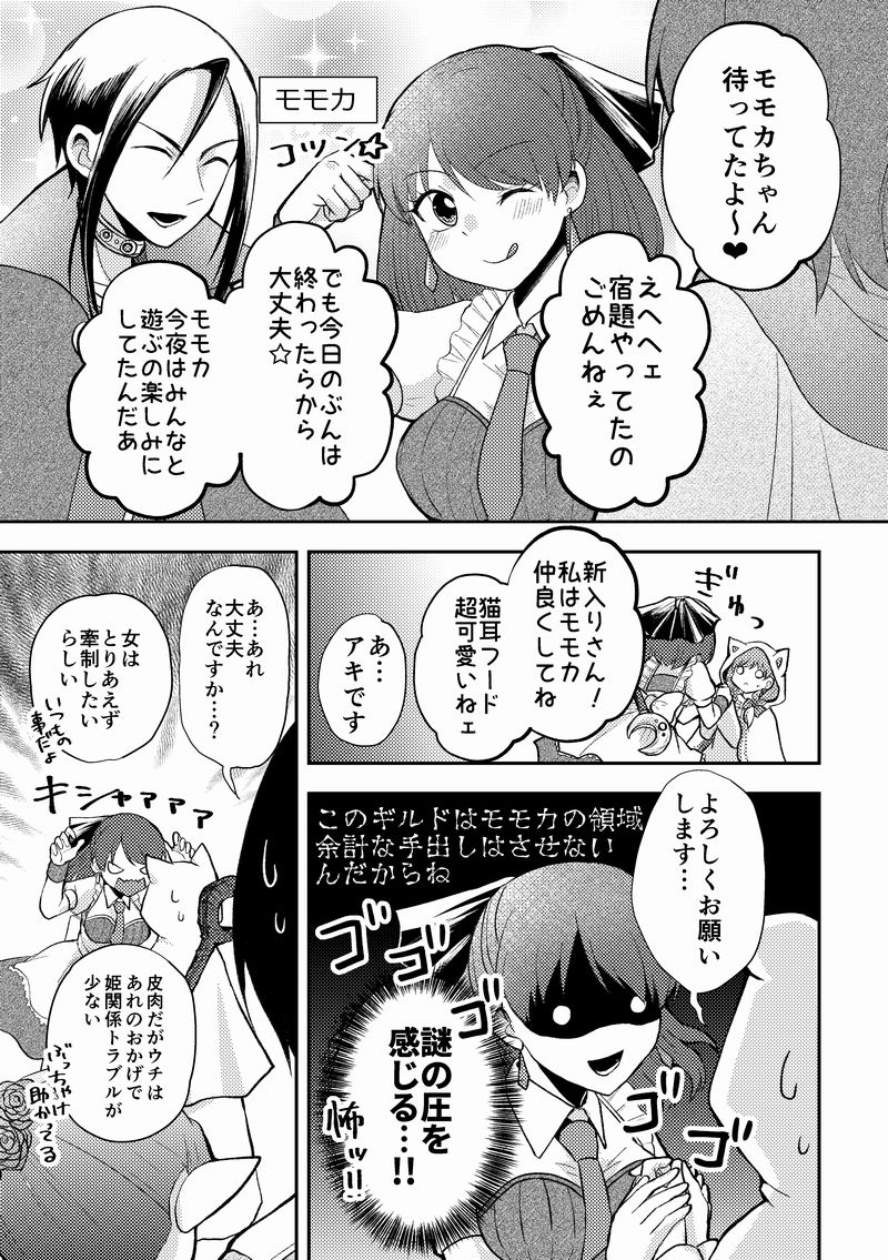 【創作漫画】ネトゲの性別はだいたい見た目で騙される⑩(3/4) 