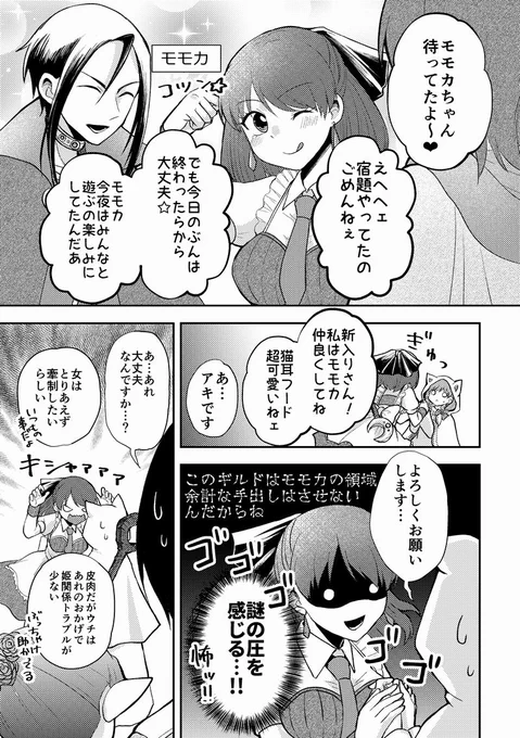 【創作漫画】ネトゲの性別はだいたい見た目で騙される⑩(3/4) 