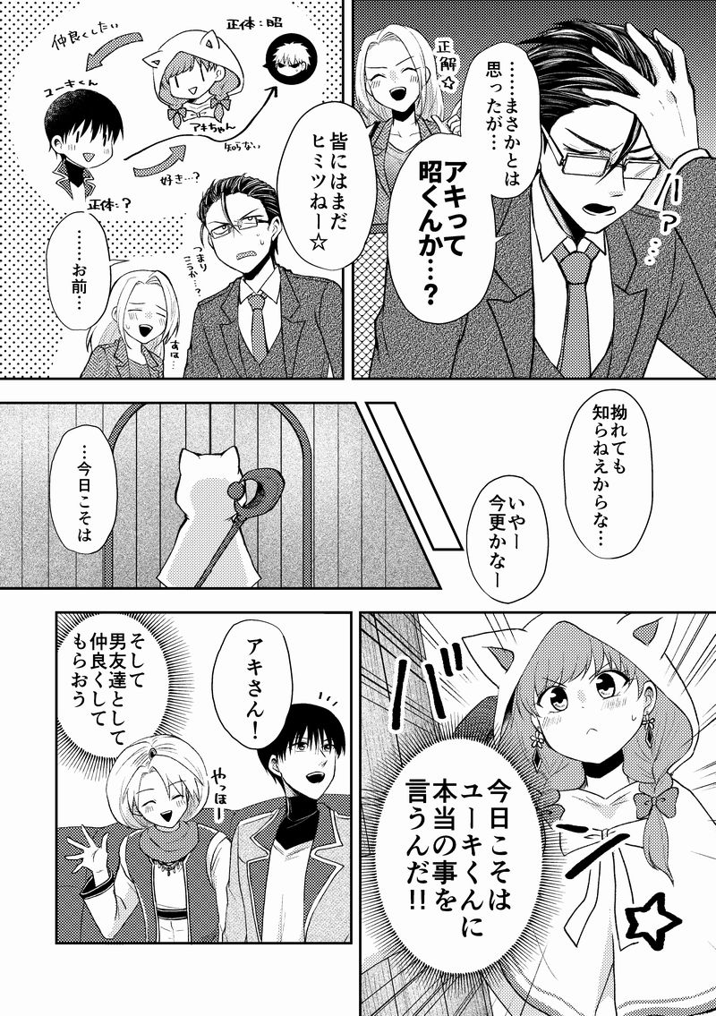 【創作漫画】ネトゲの性別はだいたい見た目で騙される⑩(4/4) 