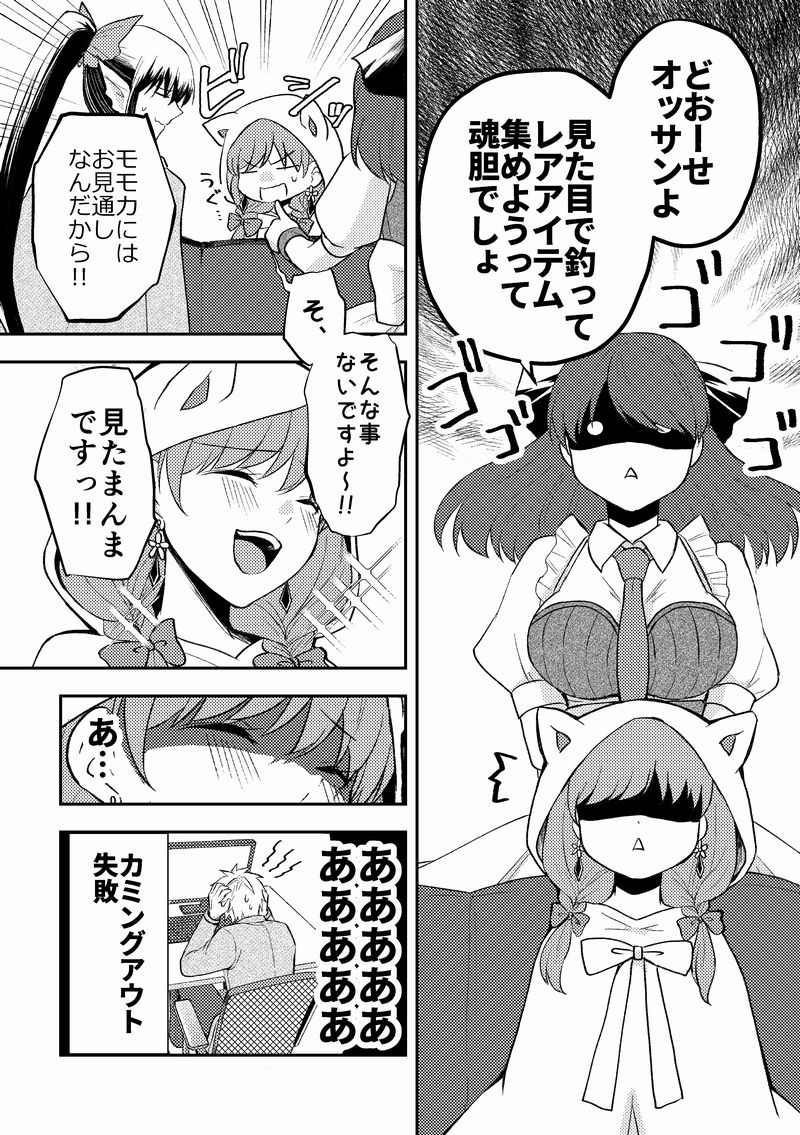 【創作漫画】ネトゲの性別はだいたい見た目で騙される⑩(4/4) 