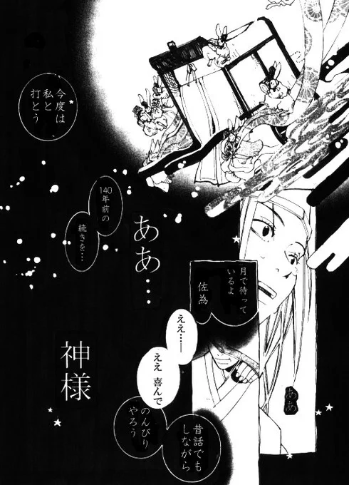 佐為が消える少し前のお話2/2 