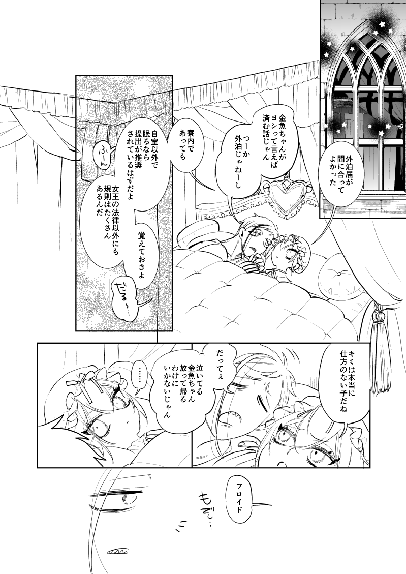 if寮フロリド🦈🌹③-2
注意:if寮、暴力 