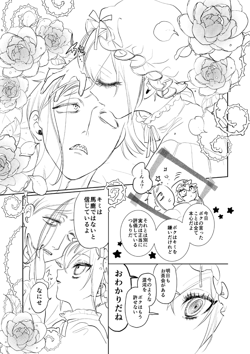 if寮フロリド🦈🌹③-2
注意:if寮、暴力 