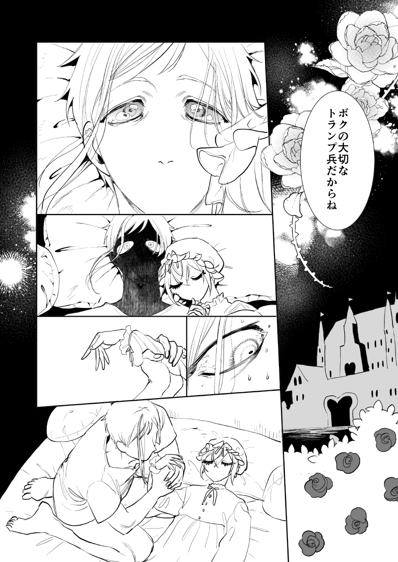 if寮フロリド🦈🌹③-2
注意:if寮、暴力 