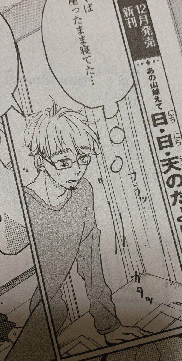エレガンスイブ1月号に
『いつかのいつか』
9話載せていただいてます❤︎
どうぞよろしくお願いします
中間と蜜朗の抱えてるものといつかの気持ちについてのお話です。
みんなの関係、ちょっとずつですが動き始めております! https://t.co/UypFU8hDp6