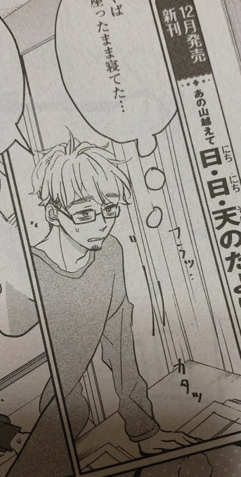 エレガンスイブ1月号に
『いつかのいつか』
9話載せていただいてます❤︎
どうぞよろしくお願いします

中間と蜜朗の抱えてるものといつかの気持ちについてのお話です。

みんなの関係、ちょっとずつですが動き始めております! https://t.co/UypFU8hDp6 