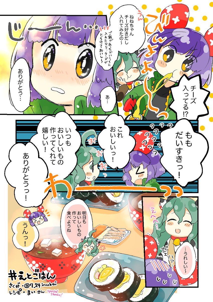 【#えとごはん🍴】
ねずみのねねちゃん🐁と牛のももちゃん🐄の
チーズ太巻きレシピ🍴 