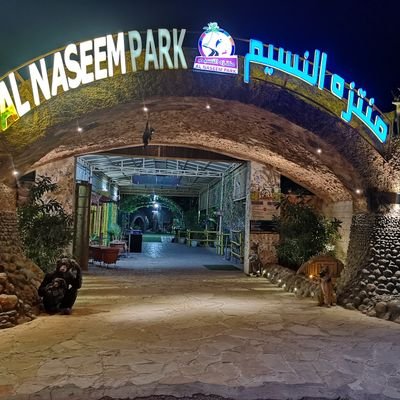 سلام لصاحب منتزه النسيم سلام
بجهود فردية منتزه صغير جدا به حديقة حيوانات مبسطة، وألعاب مائية، وصالة ألعاب كهربائية، وسينما للأطفال، بينما عجزت الحكومة ممثلة وزارة السياحة  أو جلب الإستثمار لإنشاء مرافق مشابهة..
برغم الزحام الشديد إلا أنه يبقى متنفس للعوائل والأطفال 
<a href="/AlnaseemP/">حديقة النسيم</a>