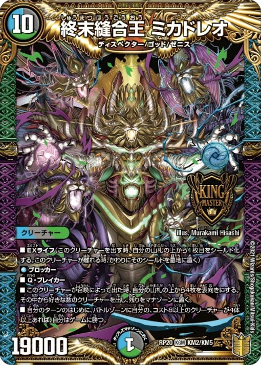 10軸ガチロボに入るミカドレオの評価、☆5満点で☆3、いっても☆4