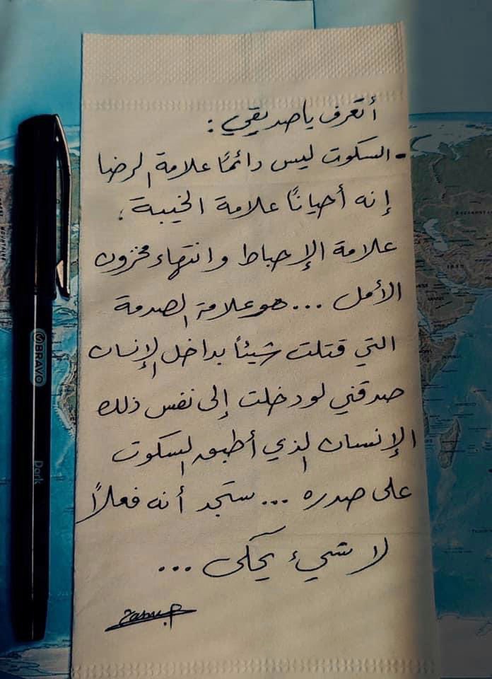 أتعرف يا صديقي :