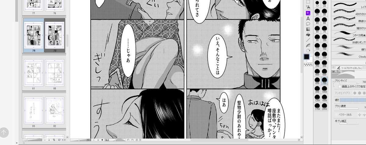 今日は線画がほぼ終わったのでベタとトーンと写植をしてました。 