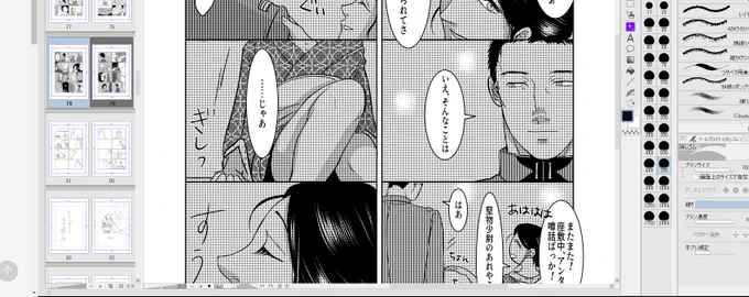 今日は線画がほぼ終わったのでベタとトーンと写植をしてました。 
