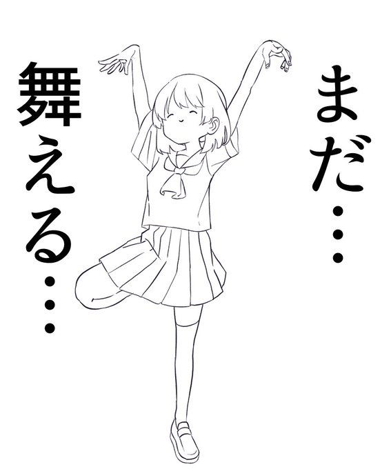 ねます 