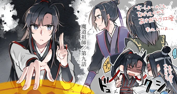 まどそし9話(周回)/魏嬰の円陣が九弁蓮で泣きました…転生後に力を得たら巻雲紋だったりするんですか…?それは寂しいようなうれしいようなでまた泣く……。いろんなことが起きすぎて描く、場面迷いましたが好きな所だけ詰めました。(なので内容は伝わらない) 