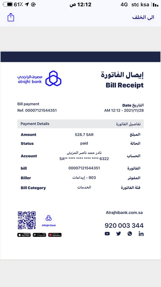 hamad_1961's tweet photo. @Emkan_Finance انا سددت القسط وانتم ترسلون لي رسالة تطالبونني بالسداد وانا مسددنادر حمد المزيني رقم العق 1850569 https://t.co/VVSy69X8Bw