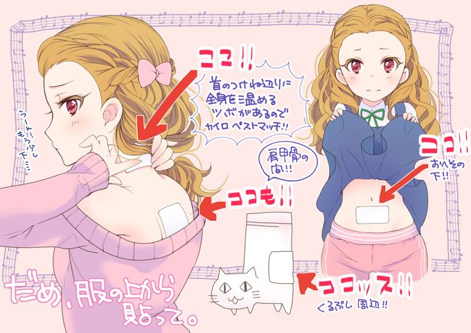 カイロベストポジション(肌に直ハリしちゃだめ)
冬にご活用ください 