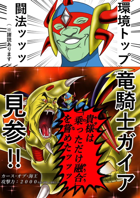 KCカップで奮闘中の皆さんッッ
青龍の方角ッッ
環境トップ闘法(仮)ッッ
竜騎士ガイア見参ッッッ!!
#遊戯王 
#デュエルリンクス
#KCカップ 
#イラスト好きな人と繋がりたい
#絵描きさんと繋がりたい 