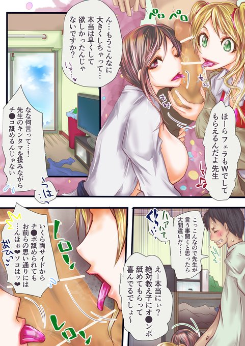 [R-18] 男性教師宅の俺宅へ巨乳ビッチJkが来たので抵抗してみる5 #漫画 #女の子 #ハーレム #おっぱい #創作 #巨乳 #オリキャラ #エロ漫画  