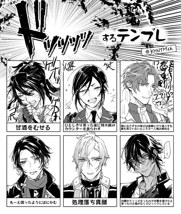 #ドッッッッするテンプレ 
好きな相手に爆弾発言されたときのリアクションらしい
不動くん薬研くん長谷部くん加州くん膝丸くん大倶利伽羅くんで書きました
キャラ選びありがとうございました～ 