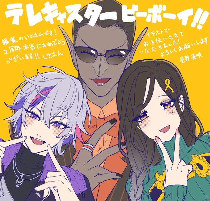 この度『テレキャスタービーボーイ』のお手伝いを動画編集担当のいとさん( @_itosaan )と一緒にさせていただきました!

1周年にファン動画として制作した動画をこのような形でフルバージョンで公開できてとても光栄です
夜王国2周年おめでとうございます!

https://t.co/DGeBtbFHNb
#夜王国二周年 