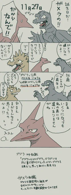 昨日はガメラの誕生日でした。
おめでとうございます。
とか言いながらガメラは
一切描いてないという始末。

ヤマもオチも全部爆発しました。

※こちらは公式に一切関係ない
ファンアートです。
私個人の偏見と勘違い誤りが
大いに含まれている可能性を
あらかじめご了承ください。 