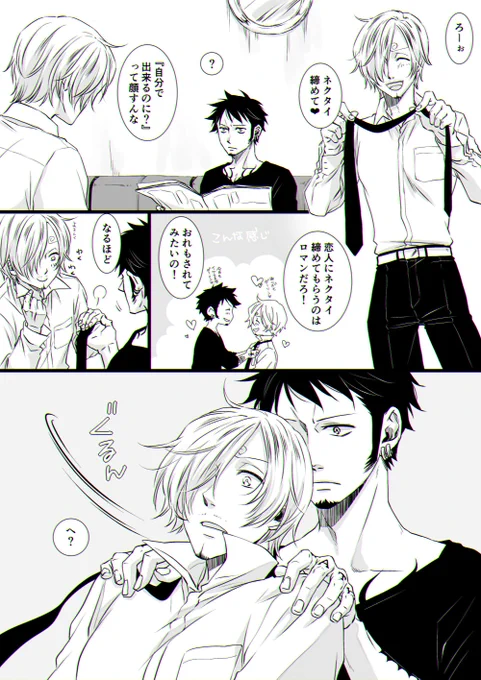 🐯にネクタイを結んで欲しい🕒くん(ローサン) 