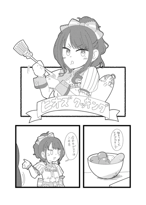 ドラゴンエプロン持ってそう(偏見)
 #シャニマス 