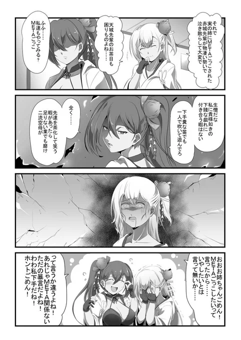 犬甘みかんさん(@inukaimikan)主催のC99アズレン翔鶴型合同本に、相変わらずで申し訳ない感じの漫画を2P寄稿させて頂きました。
*掲載版はフルカラーになっております。 