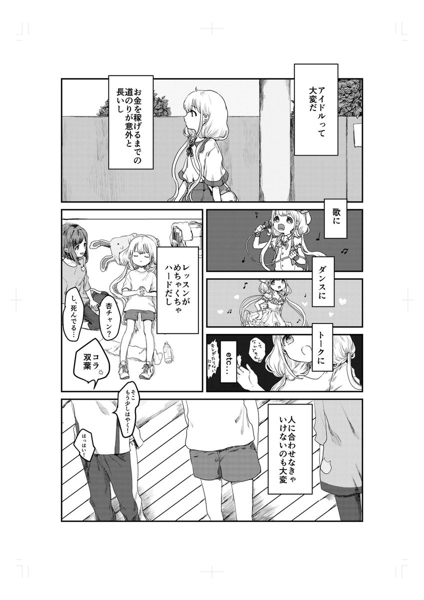 10周年なので、以前杏ちゃんアンソロジーに寄稿させていただいた漫画を……
(1/3) 