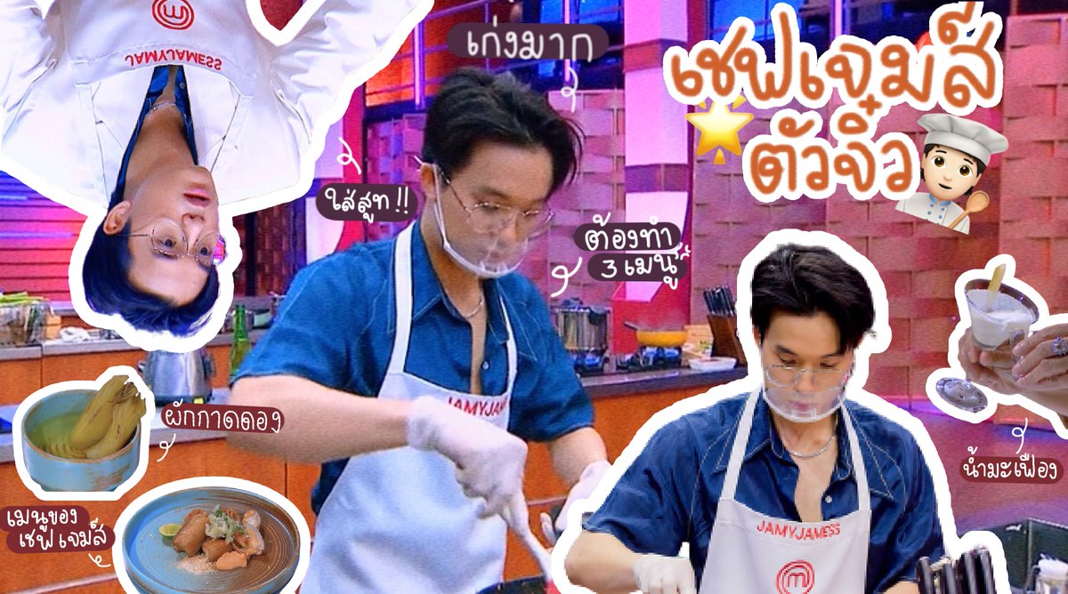 BaNaanaa__'s tweet photo. วันนี้เชฟเจมส์เก่งมาก! ยิ้มเย้อะๆเลยคับ🤩💖
🐣 ; @jamyjamess
#MasterChefJMJ
#MasterChefCelebrityThailand
#JamyJamess https://t.co/Nc7XZnN4Bn