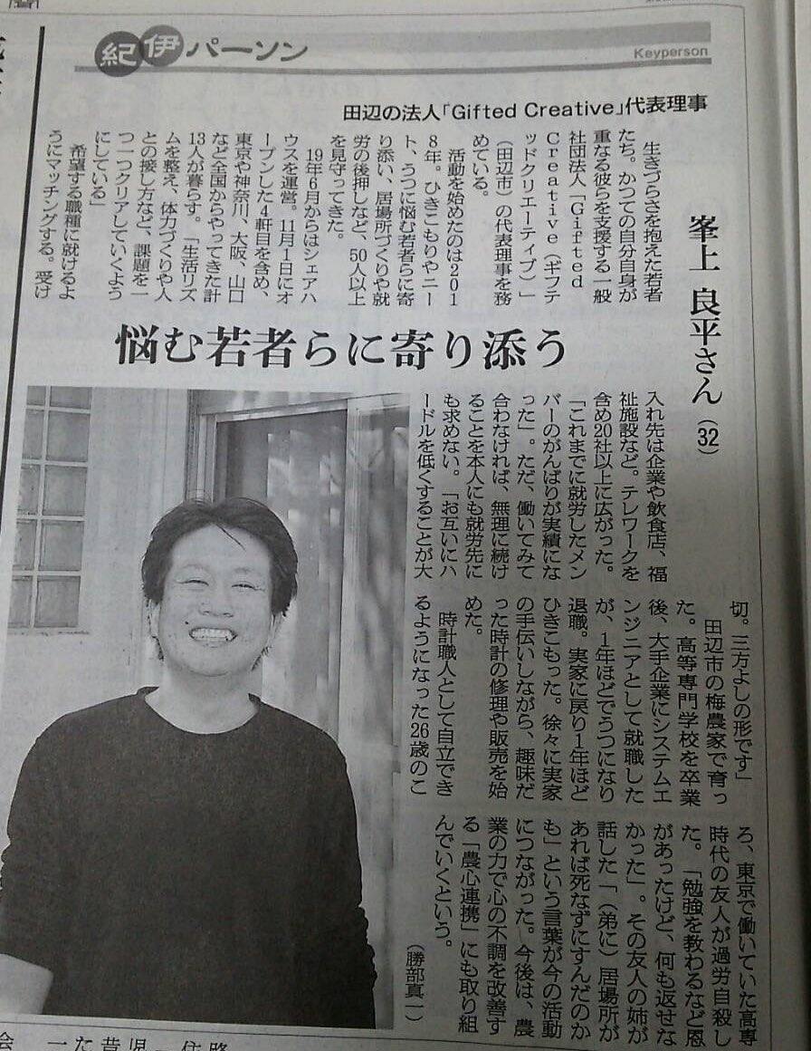 mineue_gifted's tweet photo. 朝日新聞で記事にして頂きました。
記事の中で取り組ませて頂いている農心連携事業はこちらをご覧ください。
https://t.co/xv4vh1N474
#朝日新聞
#GiftedCreative
#農心連携事業
#和歌山 https://t.co/TBHVvtnMJD