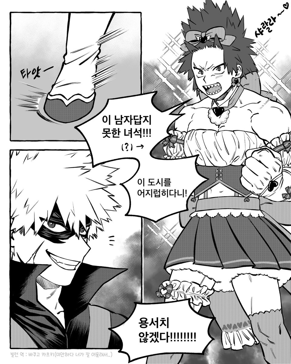 매지컬 러블리 에이지로군과 빌런 Mr.폭살왕 