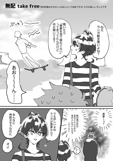OPEN THE GATE!無配だったほのぼのラレミまんがです 