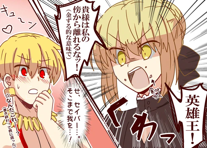 オルタの前ではメス堕ちするギルさま好きだな～って思いながら描いてたらよく分からんものが生まれた 