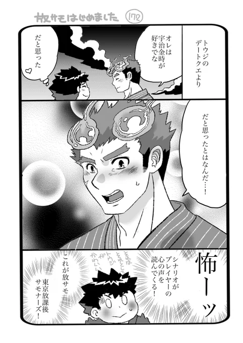 放サモはじめました 172
トウジのデートクエ ネタバレ注意 