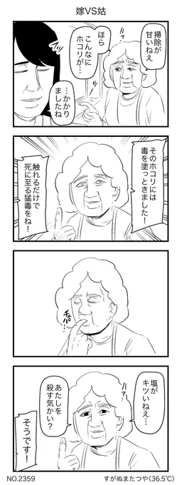 嫁VS姑 