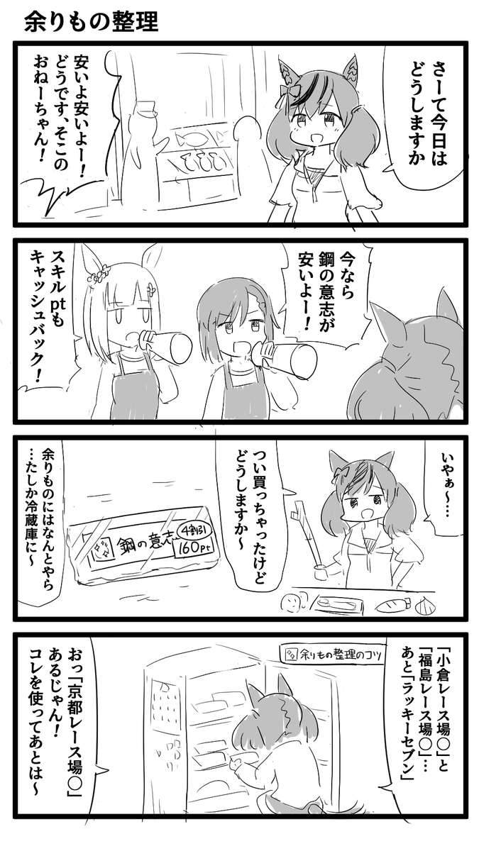 余りもの整理 #ウマ娘 