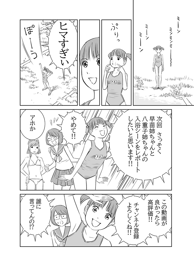 地球の放課後 VTR 