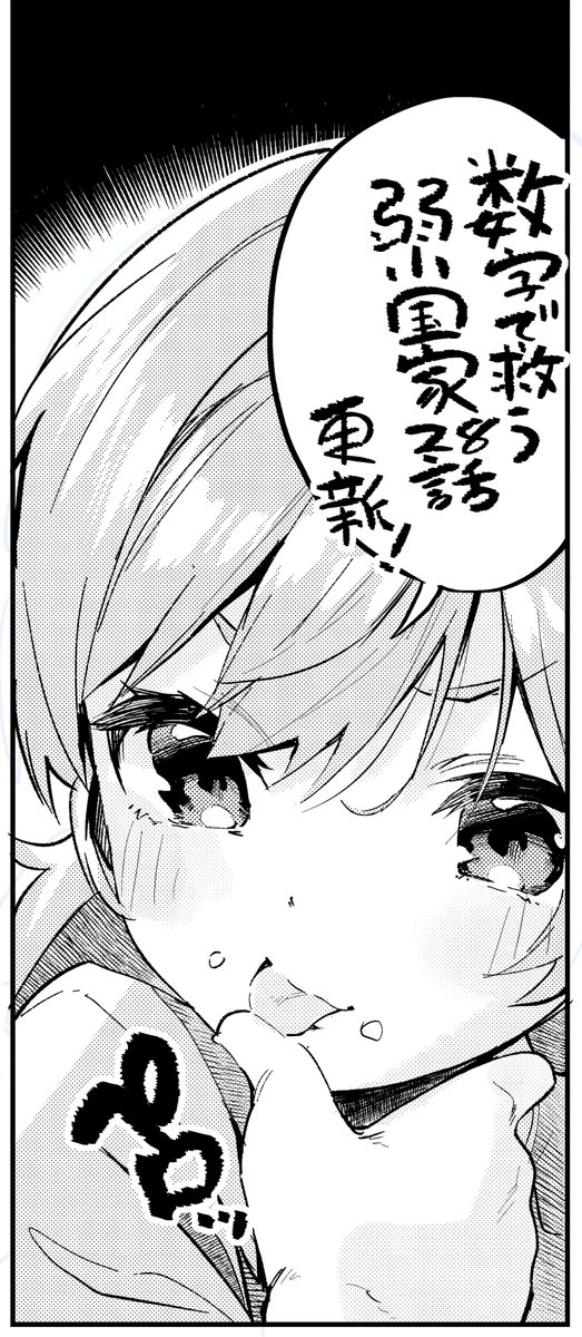 コミカライズ版「数字で救う弱小国家」28話更新です
ツナちゃん描くの楽しかった、ツナちゃんだけ描いてたいな
書籍はアライブでwebは下記
ニコニコ静画https://t.co/XYMKjS3lv7
コミックウォーカーhttps://t.co/0kvfFwbmZ5 