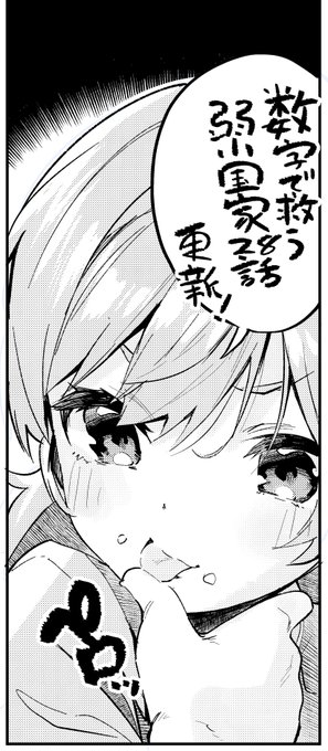 コミカライズ版「数字で救う弱小国家」28話更新です
ツナちゃん描くの楽しかった、ツナちゃんだけ描いてたいな
書籍はアライブでwebは下記
ニコニコ静画https://t.co/XYMKjS3lv7
コミックウォーカーhttps://t.co/0kvfFwbmZ5 