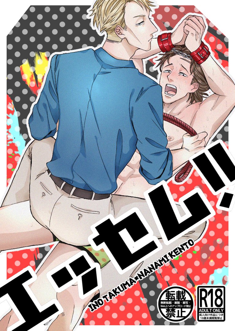 イチャイチャしてる猪七の漫画を
展示します!当日は宜しくお願い
します!サンプルを下げておきます。
サンプル(1/2) 