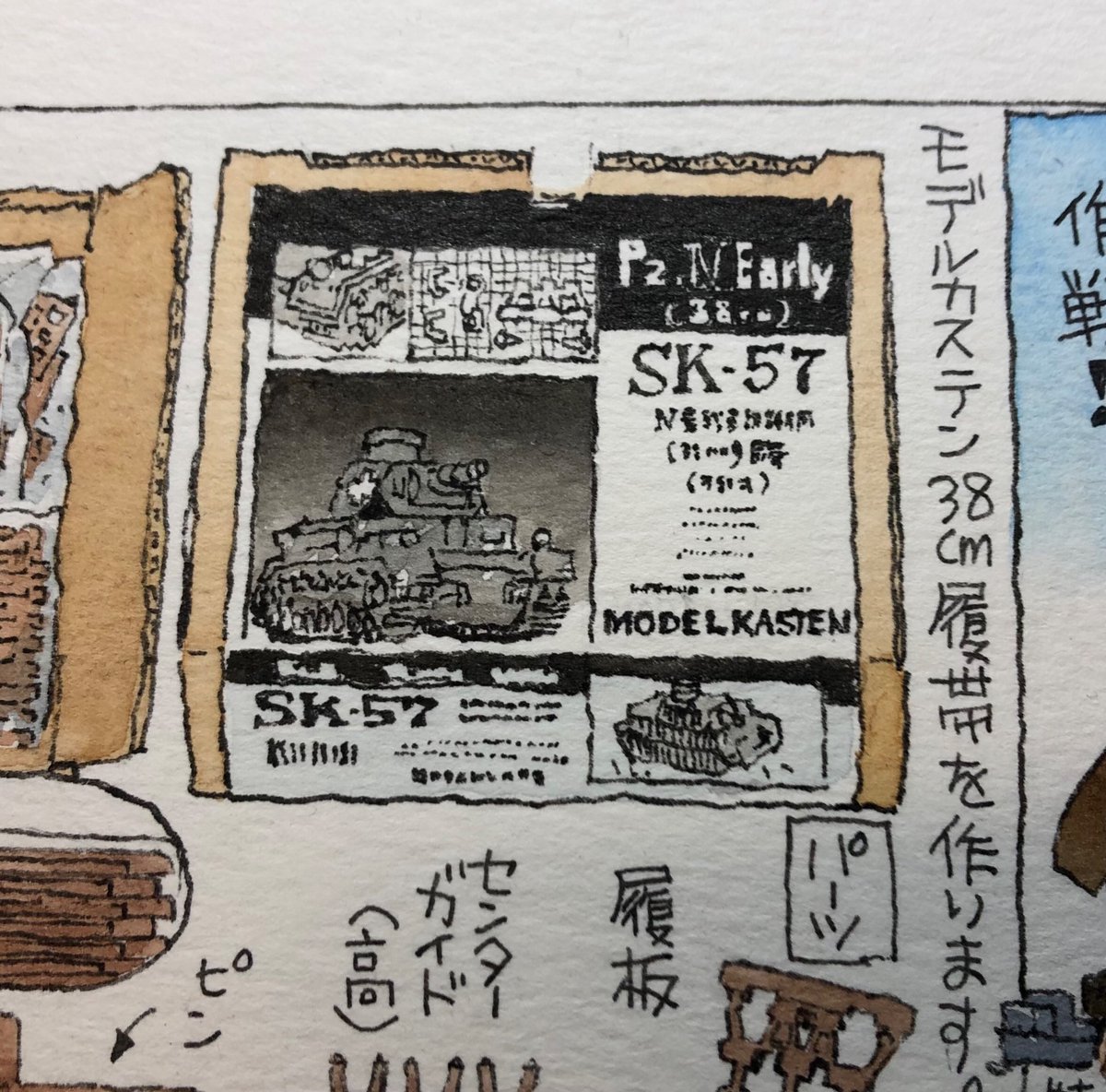 次の『アーマーモデリング』マイペース巻末連載は、組み立て式履帯をこしらえるの巻。 