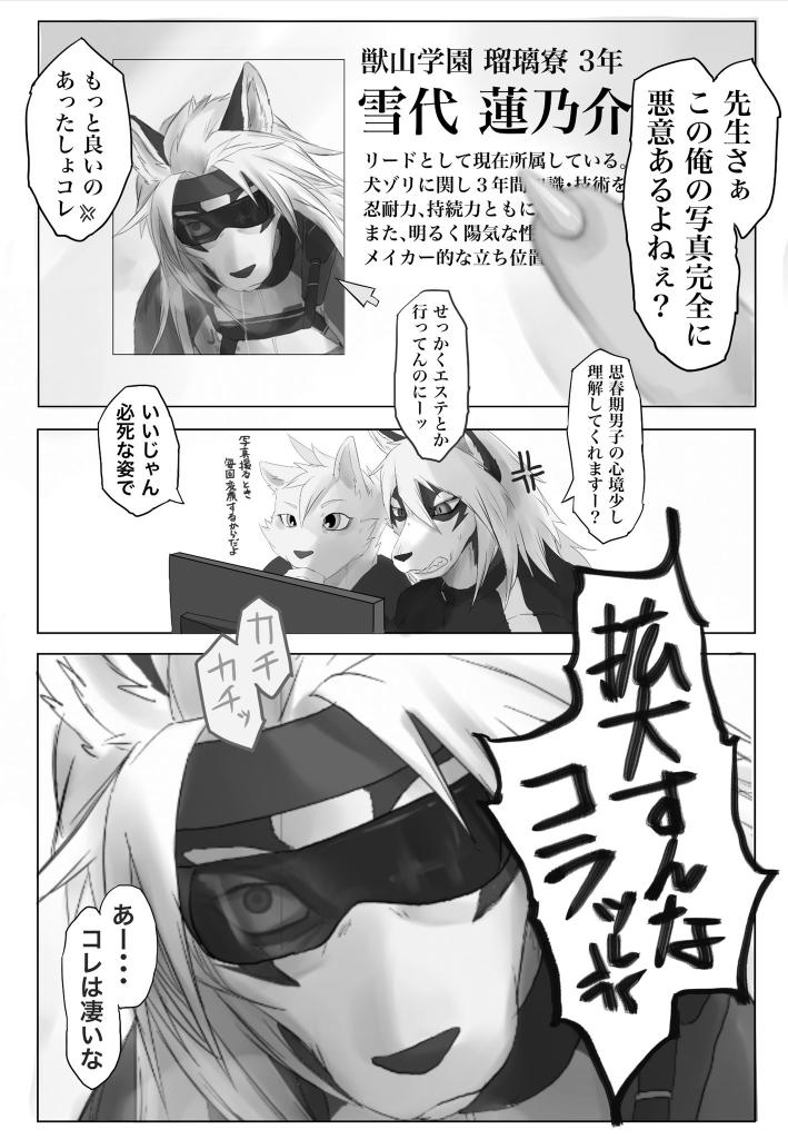HPの写真に意義あり
#獣山学園犬ぞり部
#瑠璃寮 