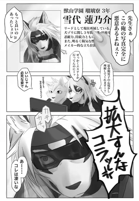 HPの写真に意義あり
#獣山学園犬ぞり部
#瑠璃寮 