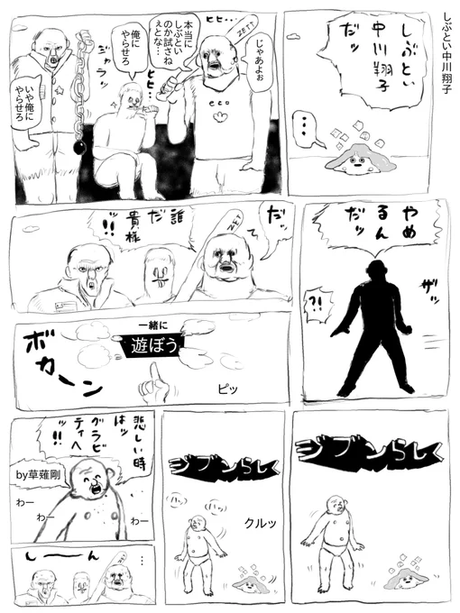 しぶとい中川翔子 