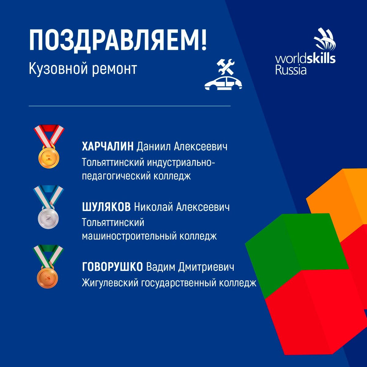 Поздравляем наших студентов и экспертов!🥈🥉🎉🎊 Молодцы!💯 Так держать!👍